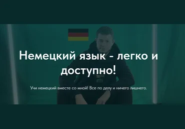 Deutsch bei Oleg Олег Филипненков ― Курс «Grammatik 2.0» 2024 скачать слив