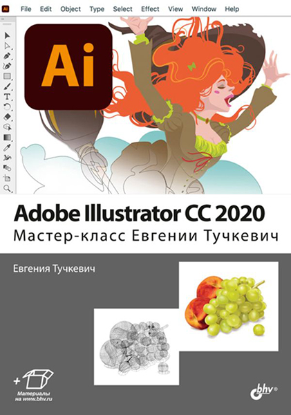 Евгения Тучкевич Adobe Illustrator CC 2020. Мастер-класс Евгении Тучкевич 2021 слив курса