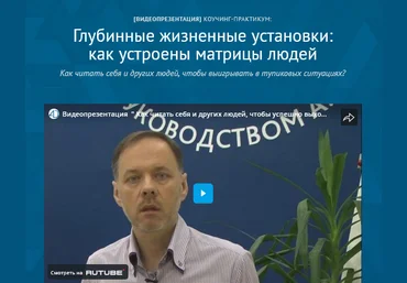 Андрей Плигин Глубинные жизненные установки: как устроены матрицы людей 2025 слив
