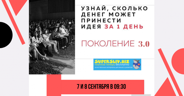 Аяз Шабутдинов Поколение 3.0 2019 слив курса
