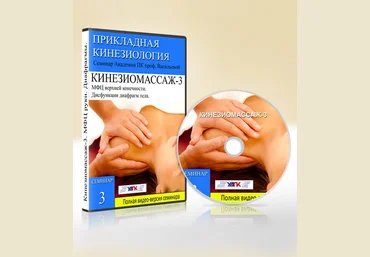 КИНЕЗИОМАССАЖ 3. Мышечные цепи верхней конечности. Дисфункции диафрагм тела слив