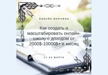 Дарья Шанс Как создать и масштабировать онлайн-школу с доходом от 2000$-10000$+ в месяц 2020 слив