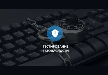 Арсений Батыров Тестирование безопасности 2020 слив