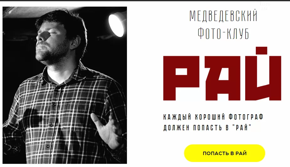 Александр Медведев Медведевский Фото-Клуб Рай, ноябрь 2020 слив курса
