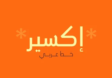 Fontbundles Ikseer - Arabic Typeface 2022 слив