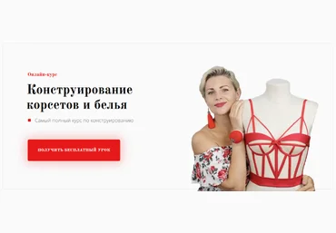 Ольга Каурцева Шитье Конструирование корсетов и белья 2022 слив