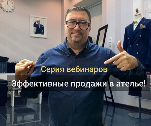Gusev bespoke academy Сергей Гусев - Эффективные продажи в ателье 2023 слив курса