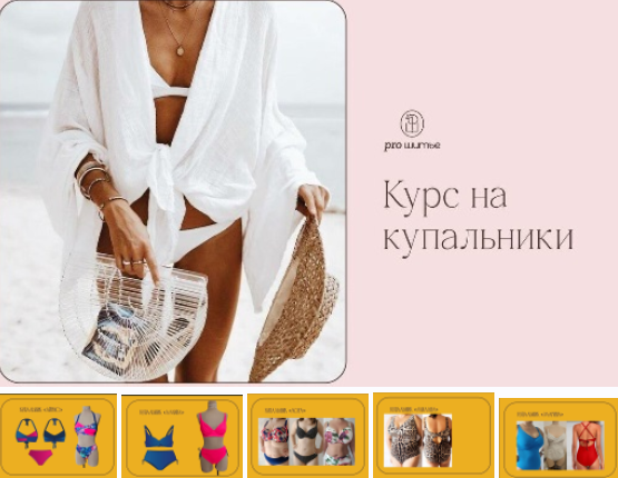 Евгения Макаренко proshitye Шитье Курс на купальники 2024 слив курса