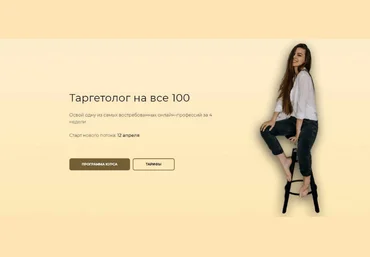 Ника Попылина Таргетолог на все 100. Тариф «С куратором до результата» 2024 слив