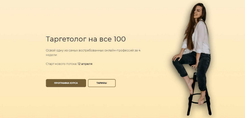 Ника Попылина Таргетолог на все 100. Тариф «С куратором до результата» 2024 слив курса
