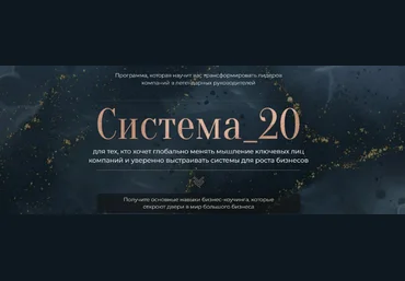 Михаил Саидов, Елена Долинская Система_20 2024 слив