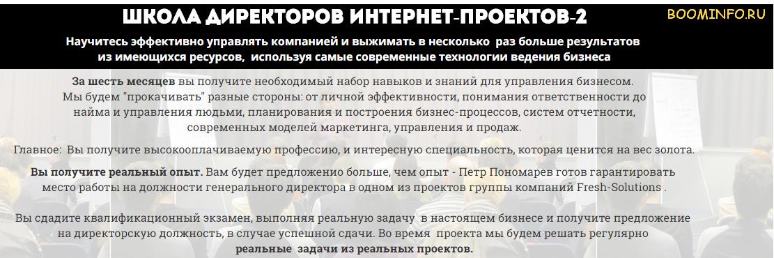 Школа директоров 2016 - Петр Пономарев Green-Sales слив курса