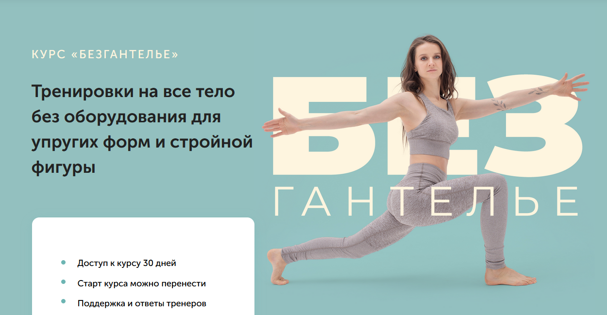 Виктория Боровская newyorkfitspo Безгантелье 2021 слив курса