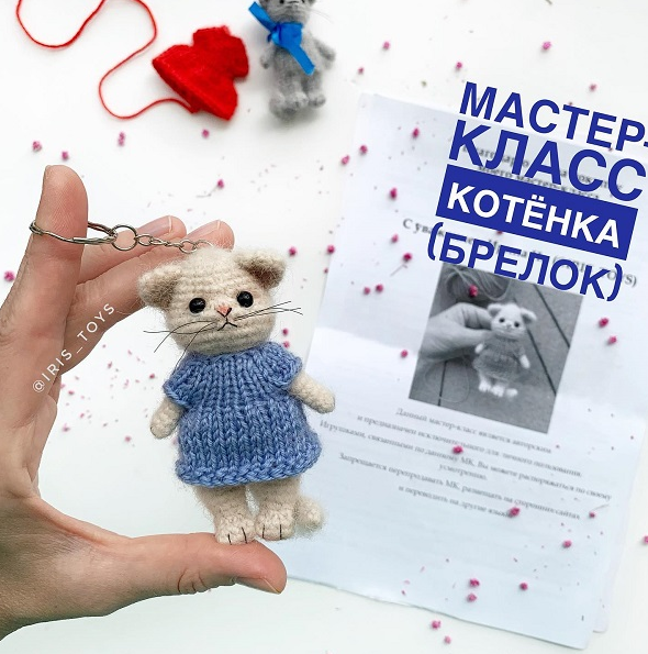 Ирина Ни iris_toys Котенок брелок 2022 слив курса