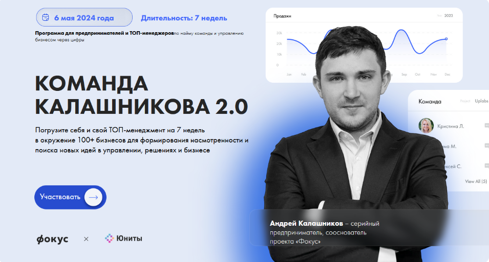 Фокус Команда Калашникова 2.0 2024 слив курса