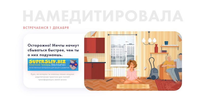 Виктория Ахмедянова Намедитировала 2019 слив курса