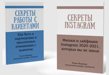 Юлия Маркина Секреты Instagram + Секреты работы с клиентами 2021 слив