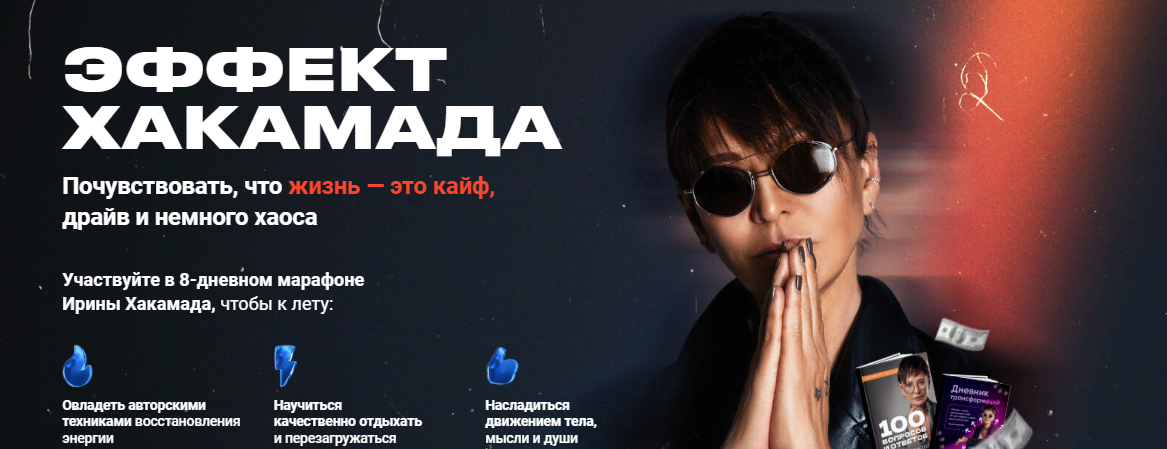Ирина Хакамада Эффект Хакамада 2023 слив курса