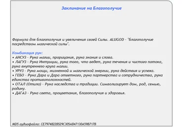 Заклинание на благополучие - AST Production 2017 слив