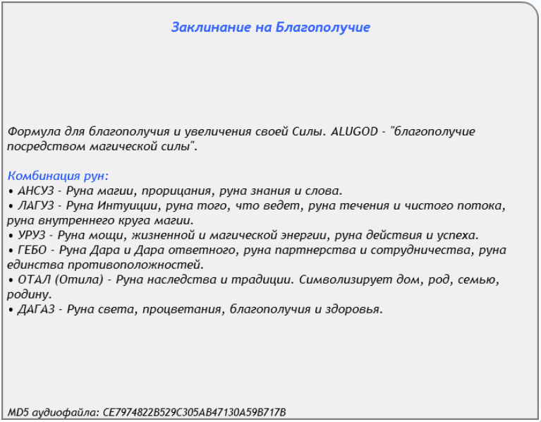 Заклинание на благополучие - AST Production 2017 слив курса