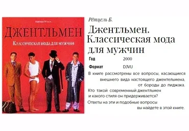 Джeнтльмeн. Классическая мода для мужчин - Pётцeль слив
