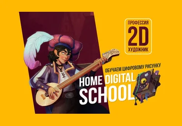 Диана Матисова Home Digital School Курс цифрового рисунка 2021 слив