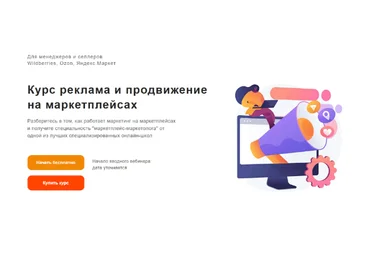 Ефим Алдухов Go Omni Реклама и продвижение на маркетплейсах 2022 слив
