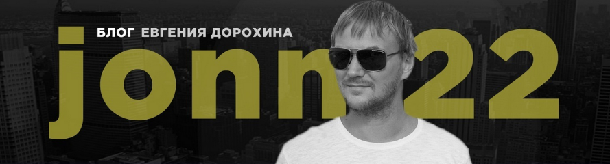 Евгений Дорохин jonn22 Стратегия 2023 слив курса