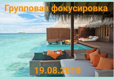 Нико Бауман Фокус на успех! Групповая фокусировка 2018 слив