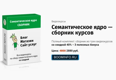 Андрей Громов Семантическое ядро — сборник курсов 2020 слив