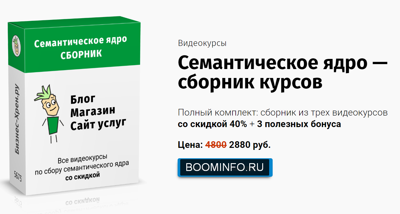 Андрей Громов Семантическое ядро — сборник курсов 2020 слив курса