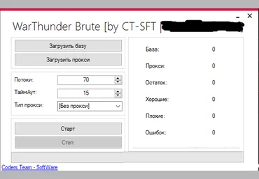 WarThunder Brute — софт для игры WarThunder слив