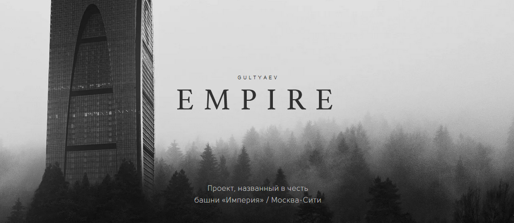 Александр Гультяев Империя 2019 слив курса