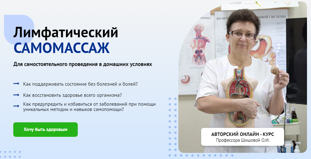 Ольга Шишова Лимфатический самомассаж для самостоятельного проведения в домашних условиях 2021 слив курса
