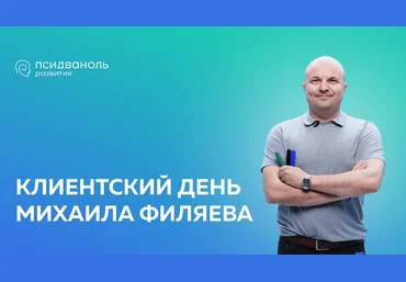 Михаил Филяев PSY2.0 Ипохондрия. Онлайн-трансляция на YouTube + Участие в Zoom 2023 скачать слив