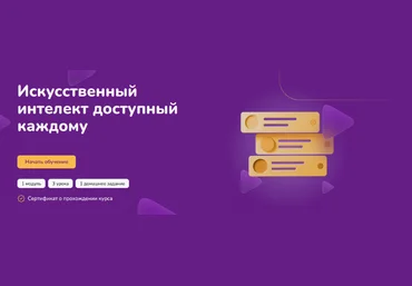 Step Up Искусственный интелект доступный каждому 2024 слив