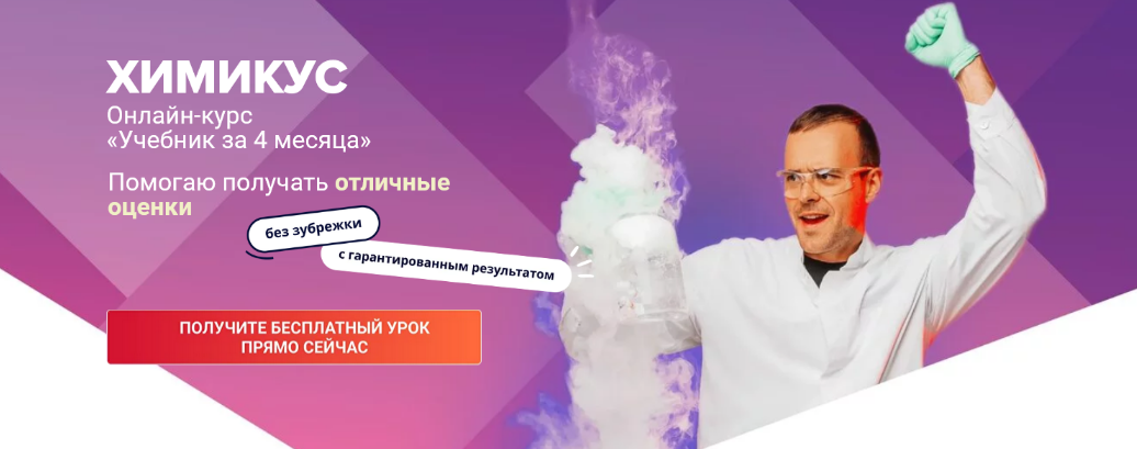 Алексей Кособуцкий IntensivKurs Химикус. Химия 8 класс 2024 слив курса