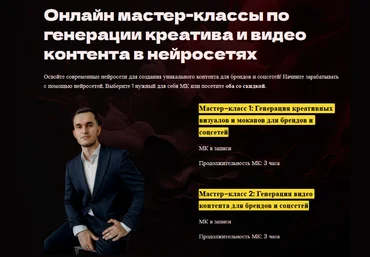 Игорь Бабко Генерация видео контента для брендов и соцсетей в нейросетях 2025 слив