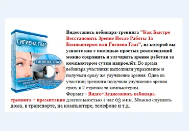 Гигиена глаз - Быстров 2016 слив