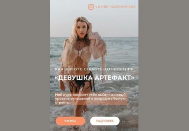 Ирена Пол Как вернуть страсть в отношения «Девушка - артефакт» 2020 слив