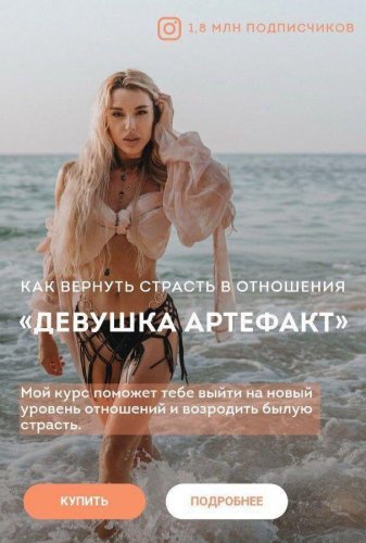 Ирена Пол Как вернуть страсть в отношения «Девушка - артефакт» 2020 слив курса