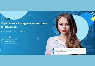 WebPromoExperts Виктория Харахаш - Стратегия в Instagram: пошаговая инструкция 2020 скачать слив