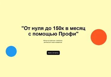 Олеся Зайко От нуля до 150к в месяц с помощью Профи 2023 слив