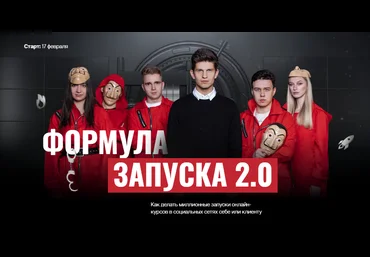 Михаил Тимочко Формула запуска 2.0. Тариф Полное погружение 2022 скачать слив