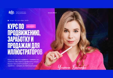 Ульяна Бабенко Арт Продвижение. Курс по продвижению, заработку и продажам. Тариф Полёт 2023 слив