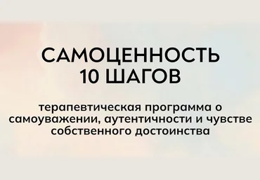 Екатерина Суратова MindFocus Самоценность 10 шагов 2024 слив