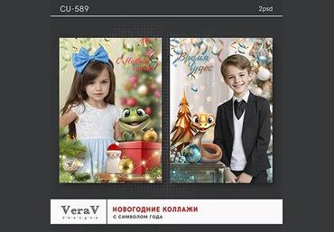 PSD VeraV ― Набор CU-589. Новогодние коллажи с символом года 2024 слив