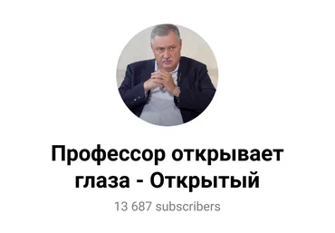 Дмитрий Евстафьев Подписка на контент канала «Профессор открывает глаза - Открытый» 2025 скачать слив