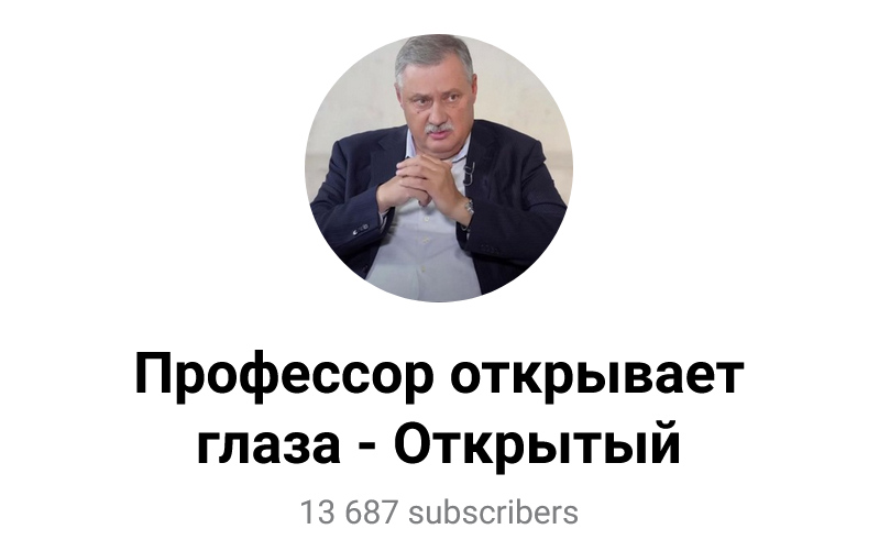 Дмитрий Евстафьев Подписка на контент канала «Профессор открывает глаза - Открытый» 2025 слив курса