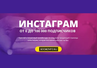 “Инстаграм: от 0 до 100 000 подписчиков” - Анна Черепанина скачать слив